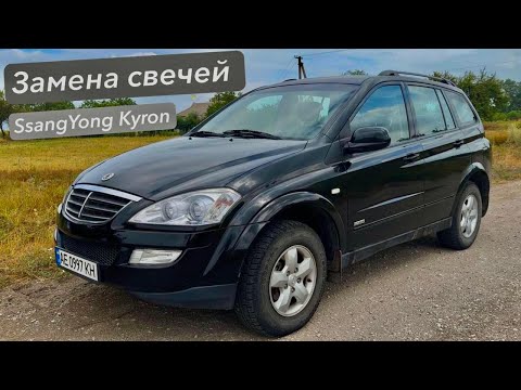 Видео: Замена свечей на SsangYong Kyron 2.3 бензин