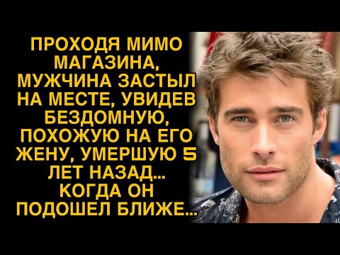 Видео: Мужчина замер, узнав в бездомной покойную жену...