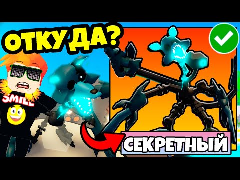 Видео: НОВЫЕ СЕКРЕТНЫЕ ЮНИТЫ в Five Nights TD Roblox