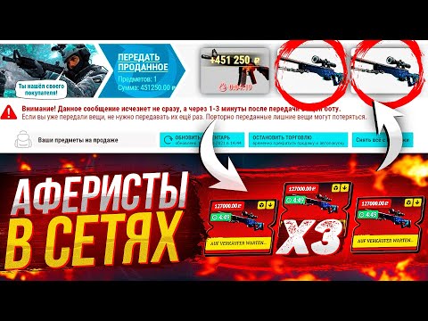 Видео: АФЕРИСТЫ В СЕТЯХ #1 / ЗАСКАМИЛ ФАРГОСЯНА И ИЗИДРОП НА 3 МЕДУЗЫ! ПОЛНАЯ ЖЕСТЬ!