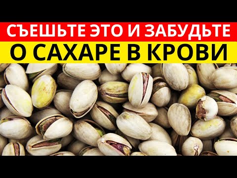 Видео: Больше никакого диабета: лучшие орехи против инсулинорезистентности | д-р Иван Петров