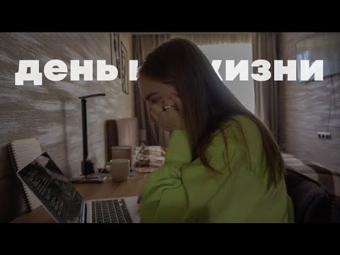 Видео: Один день из жизни на удаленке: утренняя рутина, работа в it, занятие по английскому