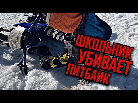 Видео: ЗАЧЕМ Я ДАЛ ЕМУ МОТОЦИКЛ!? ВЕСЕННЯЯ ПОКАТУШКА на ПИТБАЙКЕ!)