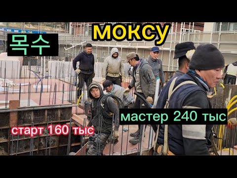 Видео: Южная Корея  목수 Работа моксу. как нужно работать? чтобы работа была всегда.