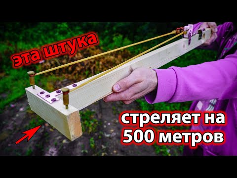 Видео: Самодельная снайперская рогатка-ружье из штакета с идеальным спусковым механизмом куркового типа DIY
