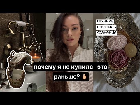 Видео: Лучшие покупки для дома WB и OZON | наводим уют дома | техника для кухни