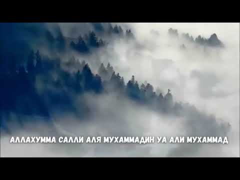 Видео: Салауат айту. Салауат айтудың пайдасы.Салауат кез келген қиындық  шешімі..