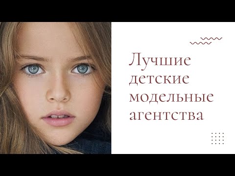Видео: Детский модельный бизнес |  Как устроен?