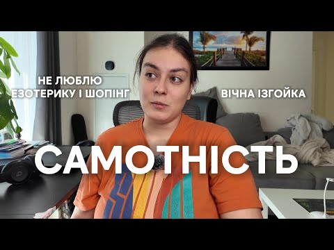 Видео: Жити в Канаді — і не мати з ким глибоко поговорити