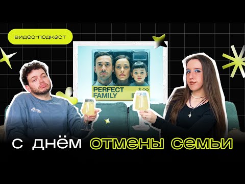Видео: Во всем правда виновата твоя семья