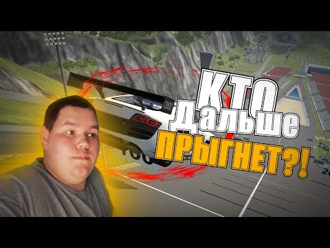 Видео: САМЫЙ ДЛИННЫЙ ПРЫЖОК В ИГРЕ - BeamNG DRIVE!
