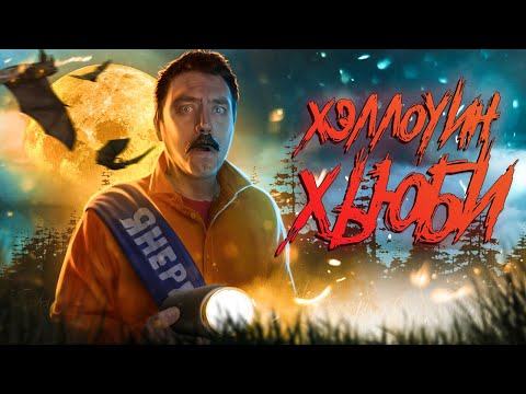 Видео: Треш Обзор фильма Хэллоуин Хьюби (Адам Сэндлер пробивает дно)