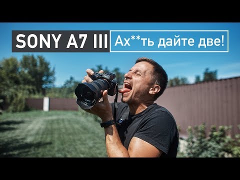 Видео: SONY A7 III Аx**ть дайте две. LIGHT TEST камеры на живых людях.