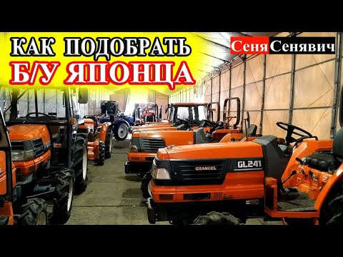 Видео: Как выбрать б/у минитрактор ISEKI, KUBOTA, Yanmar... на что обращать особое внимание при подборе