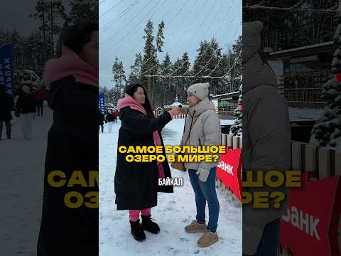 Видео: А вы знаете правильный ответ? #байкальскийлед #путешествие #lakebaikal #байкал #озеробайкал
