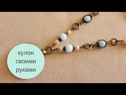 Видео: Кулон для сотуара за 5 минут. Мастер класс.