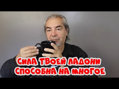 Видео: Жест, который изменит твоё состояние за секунды!