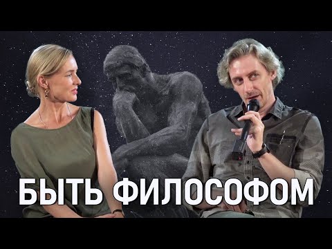 Видео: ФИЛОСОФИЯ КАК ПРИЗВАНИЕ И ПРОФЕССИЯ