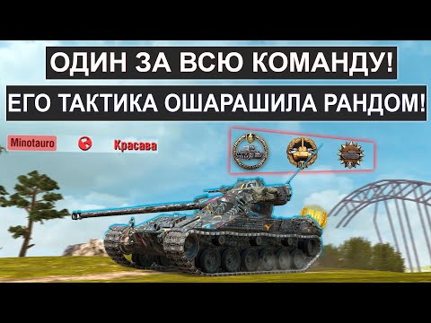 Видео: Один Против Всей Команды! Его тактика Ошарашила Противников! Bat-Chat 25t Tank Blitz