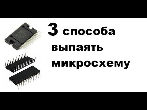 Видео: Как выпаять микросхему три способа