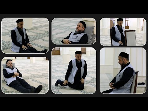 Видео: МАСТЕР КЛАСС: БЕМОРЛАР, УЗРЛИЛАР ВА НОГИРОНЛАРНИНГ ҚАНДАЙ КАЙФИЯТДА НАМОЗ ЎҚИШИ ТЎҒРИСИДА