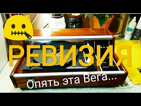 Видео: Вега-101☝️Часть 2 из 3.