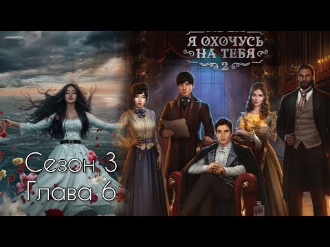 Видео: Я ОХОЧУСЬ НА ТЕБЯ 2: Сезон 3 Серия 6 🧡АЛЕКСАНДР🧡/ Логика