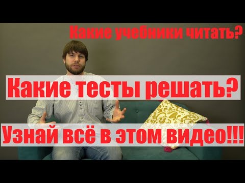 Видео: Что нужно для подготовки к егэ по истории?