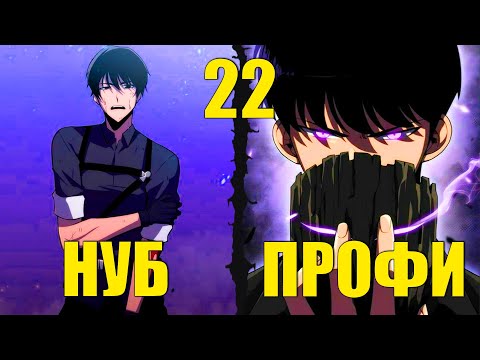 Видео: [22]СЛОЖНЕЙШАЯ ИГРА В МИРЕ СТАЛА РЕАЛЬНОСТЬЮ И ОН ОБЯЗАН ЕЕ ПРОЙТИ, ЧТОБЫ СПАСТИ ЧЕЛОВЕЧЕСТВО