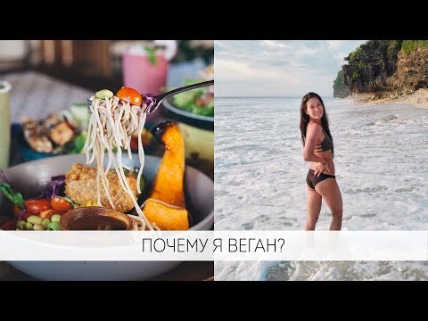 Видео: ВЕГАНСТВО - 3 ПРИЧИНЫ ПЕРЕЙТИ НА ВЕГАНСТВО