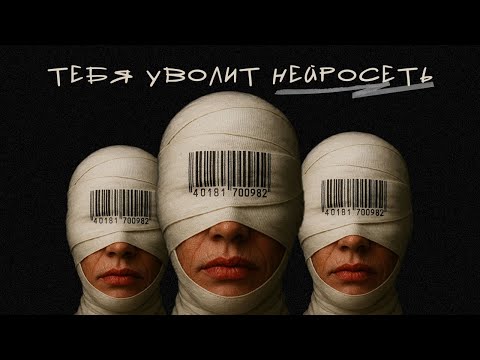 Видео: Как НЕЙРОСЕТИ изменят мир к 2030 году