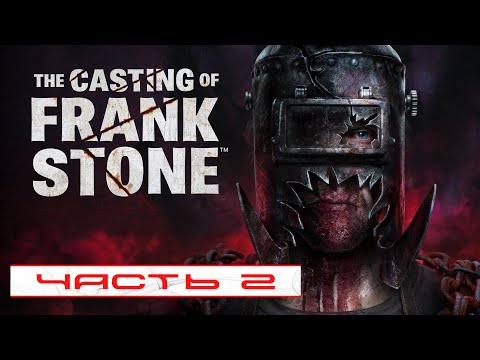 Видео: The Casting of Frank Stone. Прохождение #2 [Русская озвучка] | Обзор | Стрим |