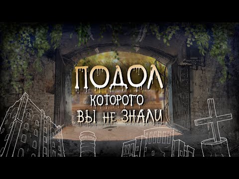 Видео: Обратная сторона Подола: Заканавье и Плоское, старинные заводы, постмодернистский квартал и раскопки