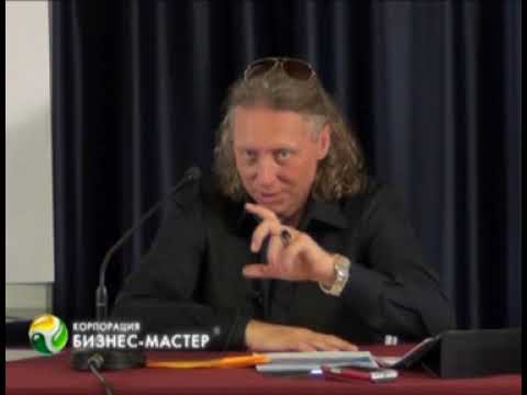 Видео: Бордунос Константин. 1. Альфа-контроль в Бизнесе(2012г.)