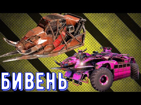 Видео: Бивень - Кабаны тащат? - Тараним весь рандом