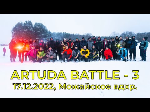 Видео: ARTUDA BATTLE - 3. Открытие сезона, зимняя блесна, огромные окуни и пол сотни участников!