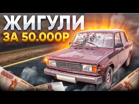 Видео: КУПИЛ ЖИГУЛИ ПО ЦЕНЕ АЙФОНЕ, ЧТО С НЕЙ? Путь к BMW M5