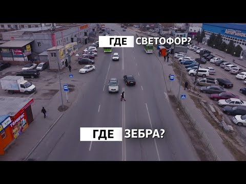 Видео: Пешеходные переходы Семея.