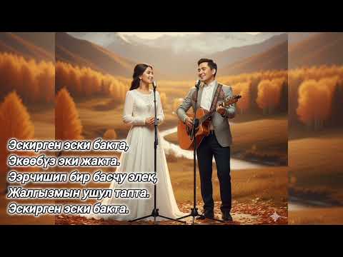 Видео: Чыйрыгып күзгү суукта🎧 ХИТ ЫР 