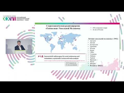 Видео: Увеальная меланома: особенности лечения и прогноза