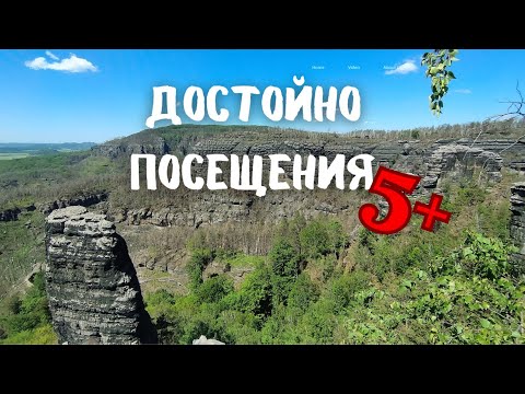 Видео: По тропам Чешской Швейцарии: Правчицкие ворота и Соколиное гнездо