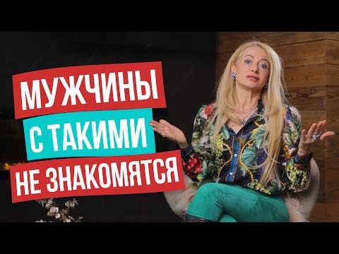 Видео: Мужчин это отпугивает: 5 женских ошибок на сайтах знакомств!