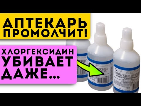 Видео: 10 неожиданных применений хлоргексидина, о которых не пишут в инструкции