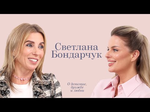 Видео: Ответ Вероники: Светлана Бондарчук