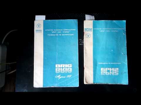 Видео: Бриг 001 и его реальная мощность