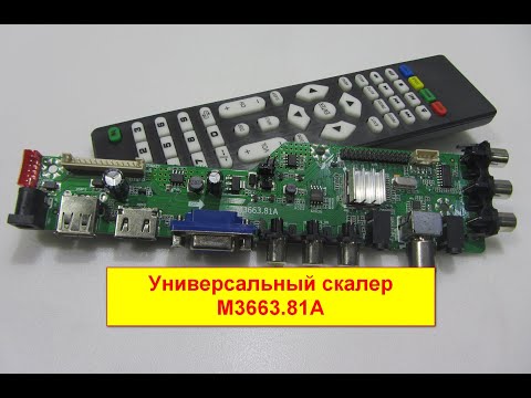 Видео: Универсальный скалер M3663.81A Обзор скалера с DVB-T2 DVB-C