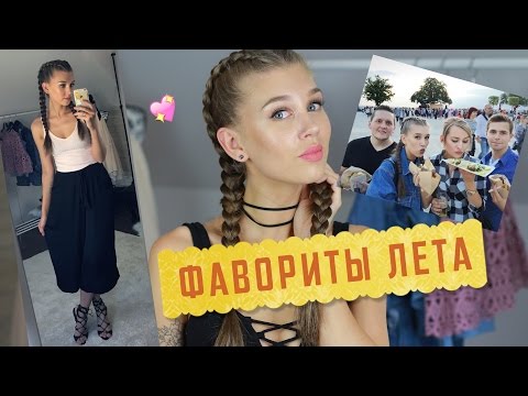 Видео: БЕЗ ЭТОГО НЕ ПРОХОДИТ МОЕ ЛЕТО❤️