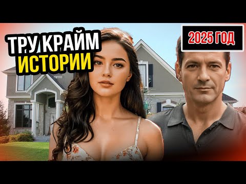 Видео: Фальшивая любовь: успешный бизнесмен и загадочная смерть идеальной жены | Часть 3