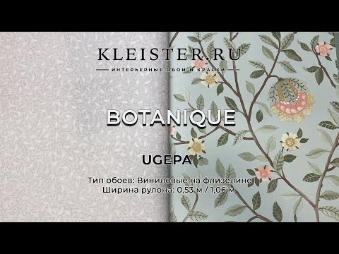 Видео: Французские обои Botanique от Ugepa