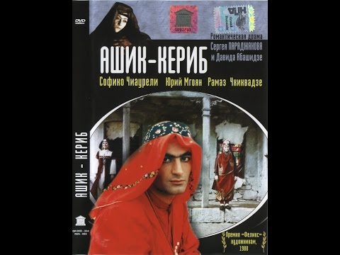 Видео: Ашик-Кериб (1988) фильм